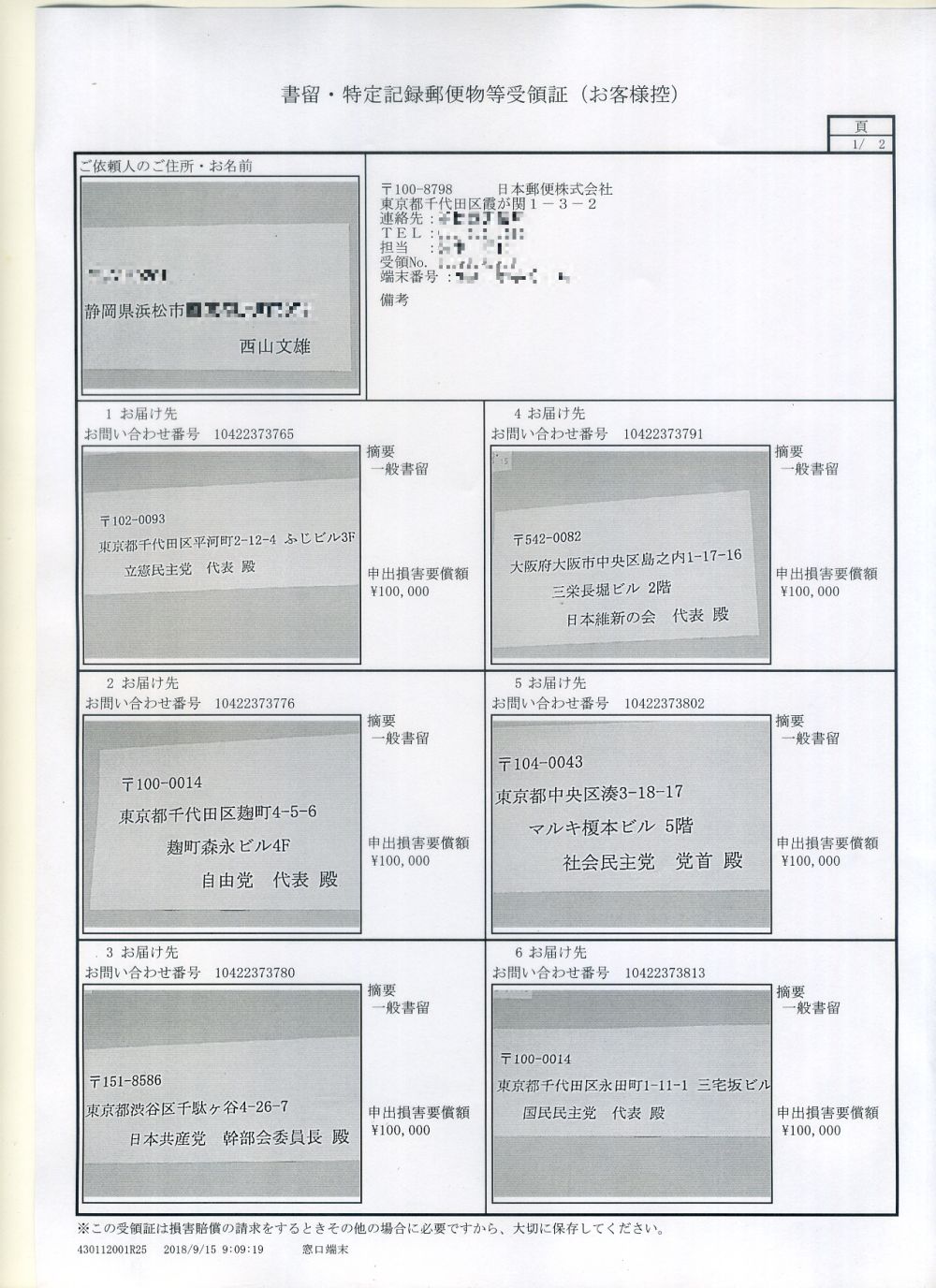 �����E����L�^�X�֕�����̏�