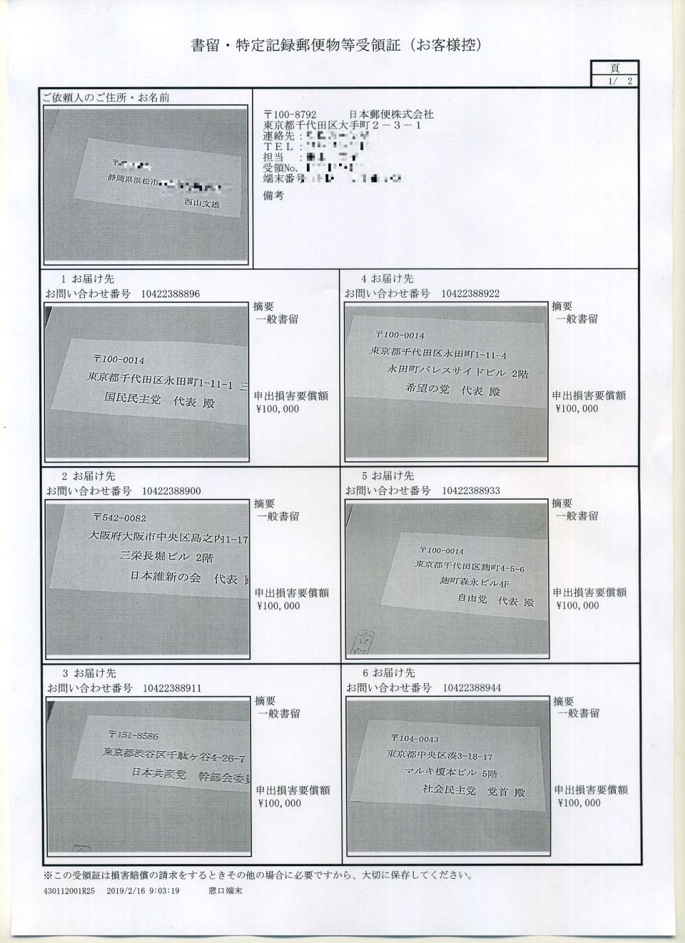 �����E����L�^�X�֕�����̏�